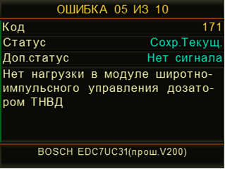 Считывание, расшифровка и удаление кодов неисправностей